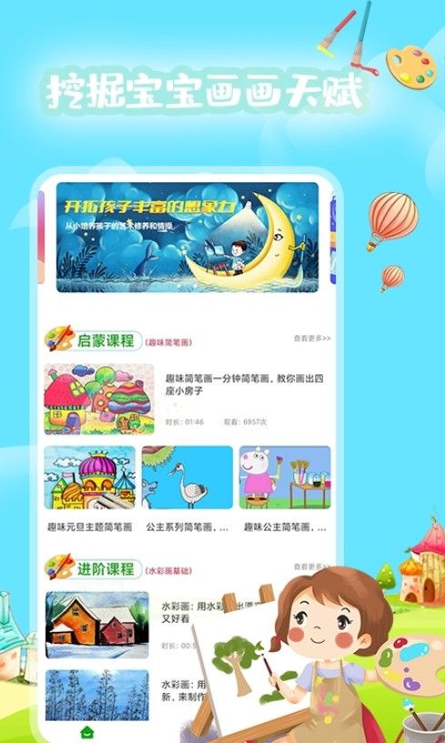 绘画教程app安卓最新版  v4.5.2