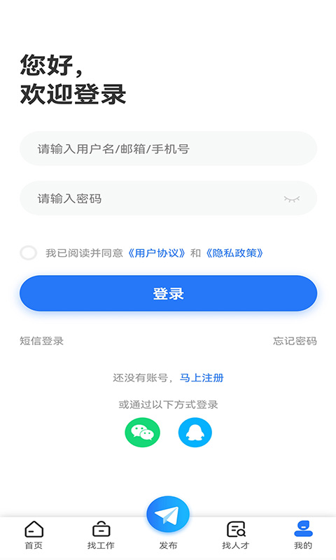 广汉招聘网 v1.0.5