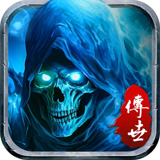 骷髅传奇手游