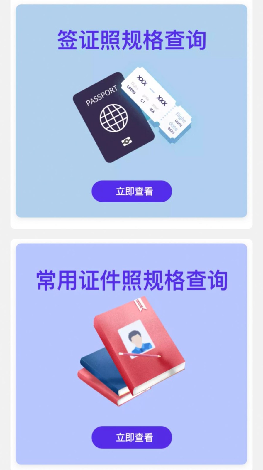 智能证件照大师  v1.0.1