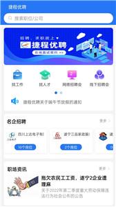 捷程优聘