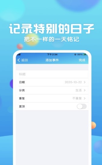 时光倒计时  V 1.0
