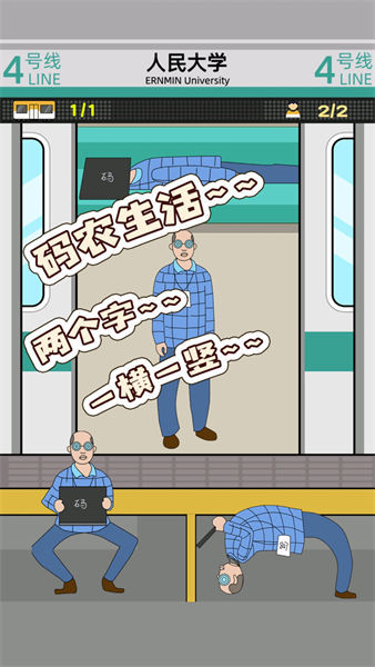 地铁售票员小游戏 v1.0.2