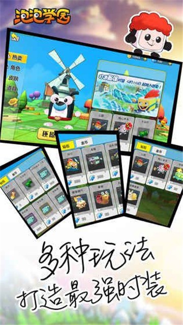 泡泡学园