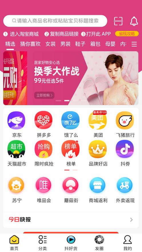企萌淘宝宝优惠券截图1