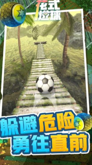 花式进球游戏下载手机版 v1.1 v1.1