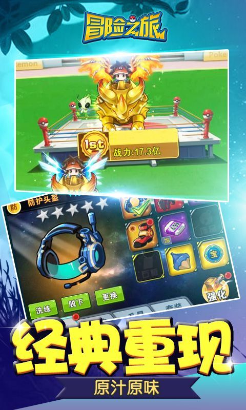 冒险之旅神奇宝贝满