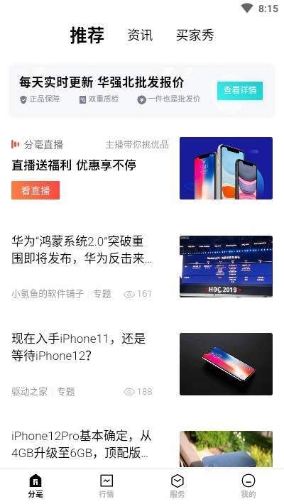 分毫报价小程序app手机版图片1
