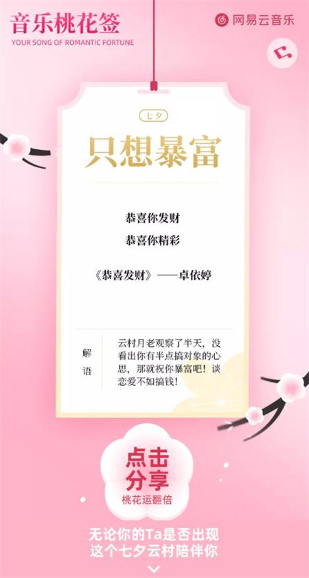 网易云音乐桃花签测试App软件官方版  v3.3.4