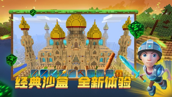 我的小小世界2单机版截图3