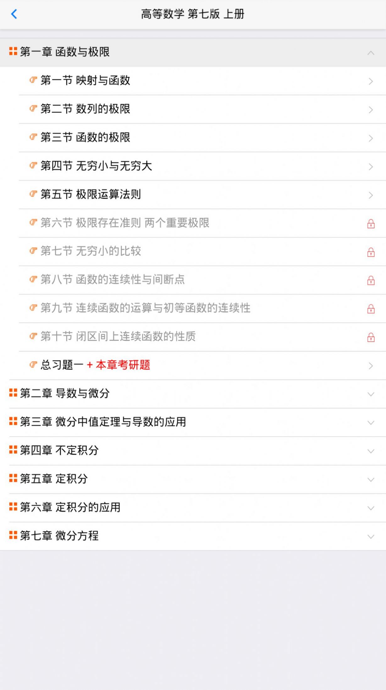 大学基础学习平台app官方版  v4.2.2