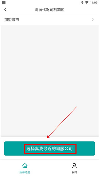 滴滴代驾司机版