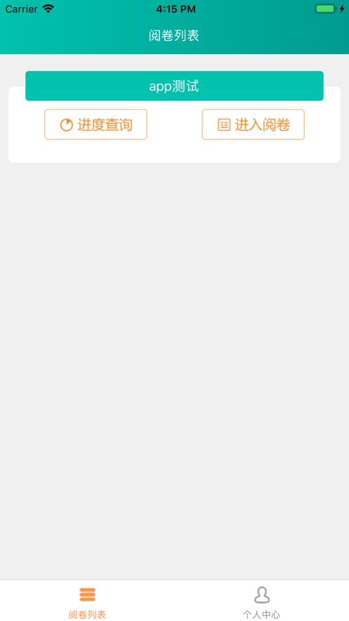 五岳阅卷平台登录2022账号和密码最新下载  v5.0.1