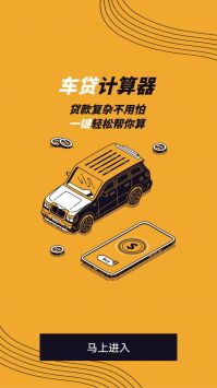 车贷计算管家 v1.0.0