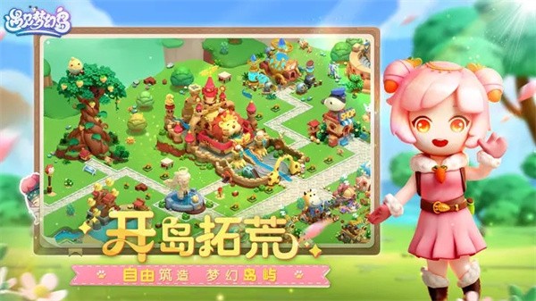 遇见梦幻岛  v1.1.79