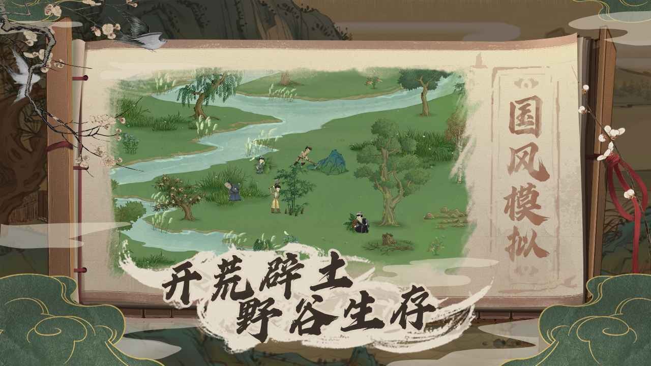桃源记公测版  v2.0.20