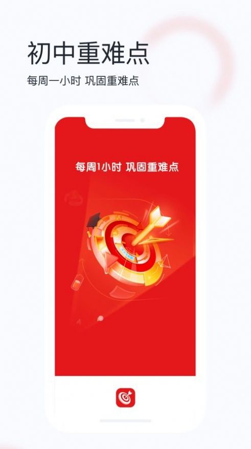 初中重难点自主学习助手app安卓版图片1