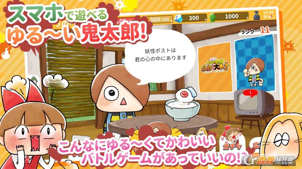 悠闲鬼太郎妖怪闹剧大战争 v1.0.1 安卓版