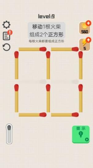 移一根火柴 v1.0