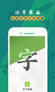 汉字笔画  v1.02