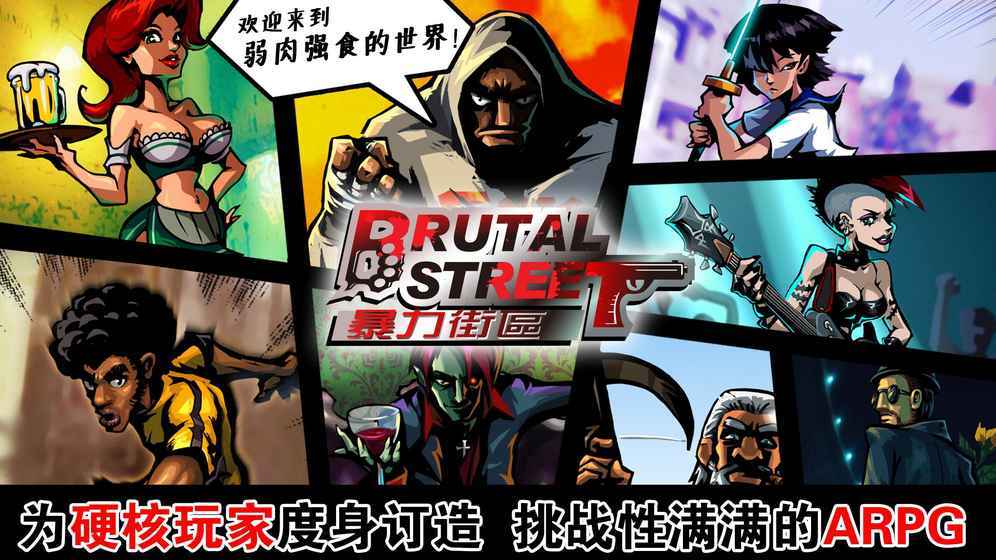 暴力街区手机版 v1.2.17