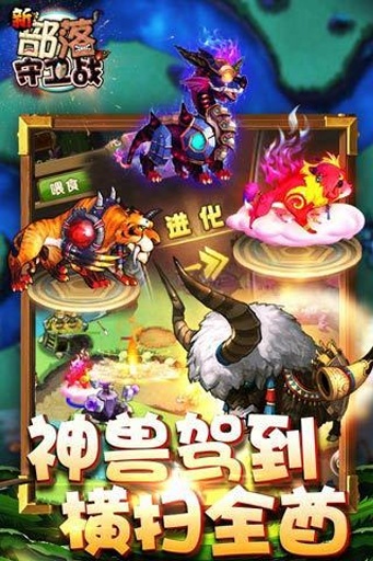 新部落守卫战 v3.1.5