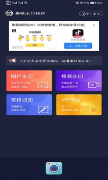 美哒水印相机 v3.0.5