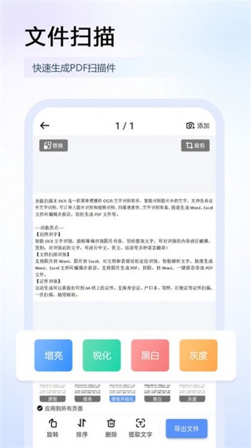 全能扫描王OCR  v5.1.0413