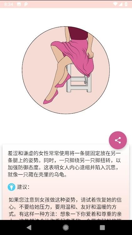 肢体语言app最新版本下载  v4.0.1