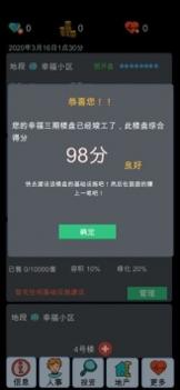 模拟经营地产大亨 v3.1.5