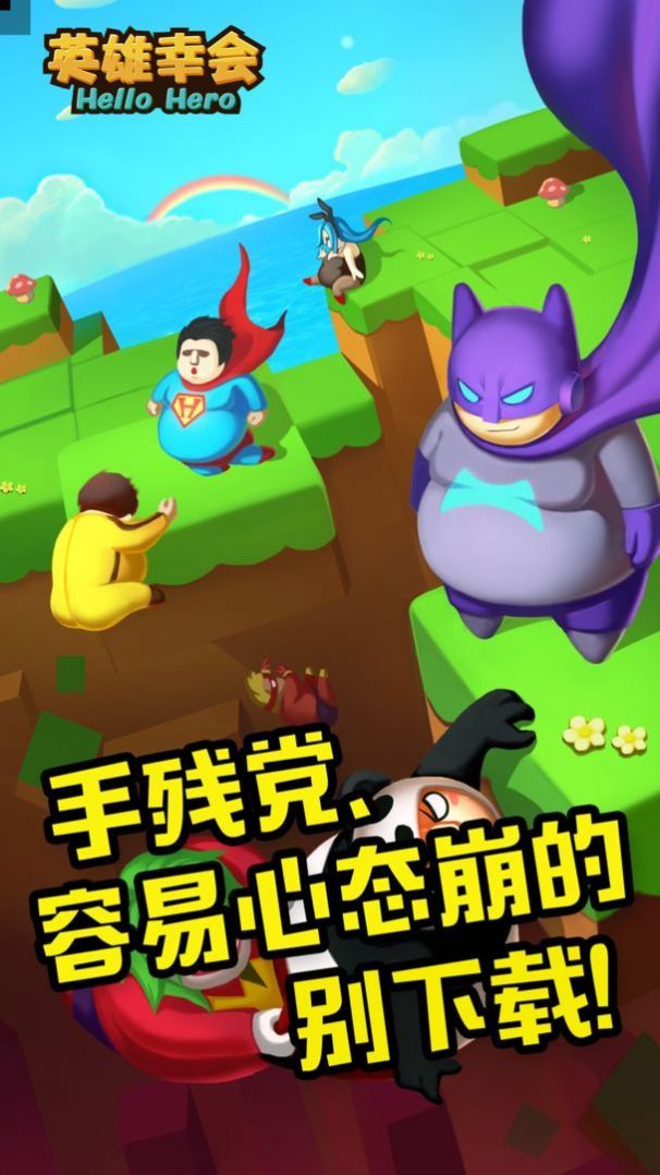 英雄幸会手游官方版  v4.4.2