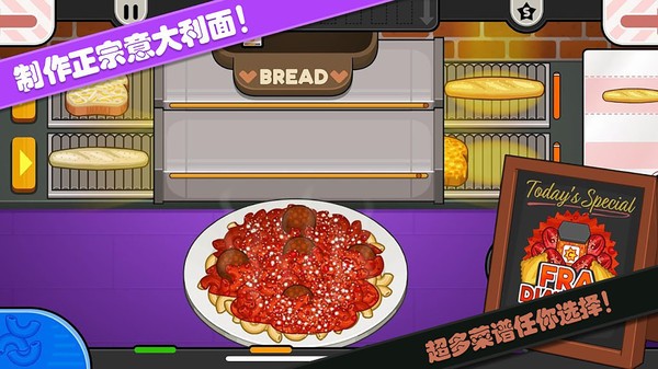 老爹小镇意大利面店免广告 v1.7