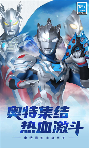 奥特曼热血机甲王 v3.2.0