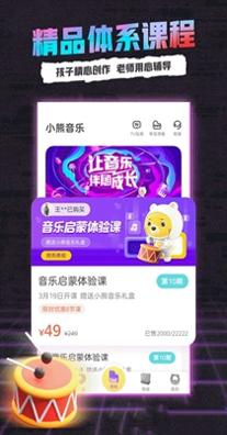 小熊音乐课堂 0.9.20