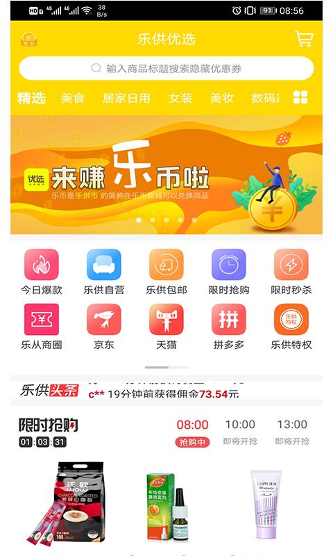 乐供优选APP软件官方版 截图2