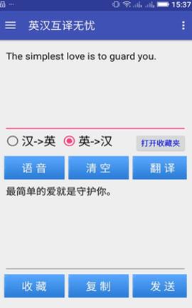 英汉互译 v1.0.9