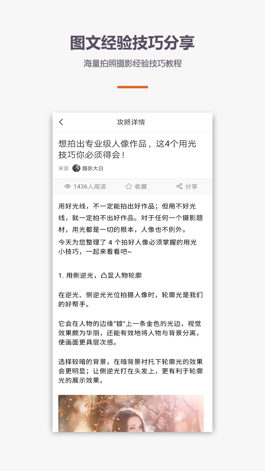 爱学摄影教程 v1.0.0