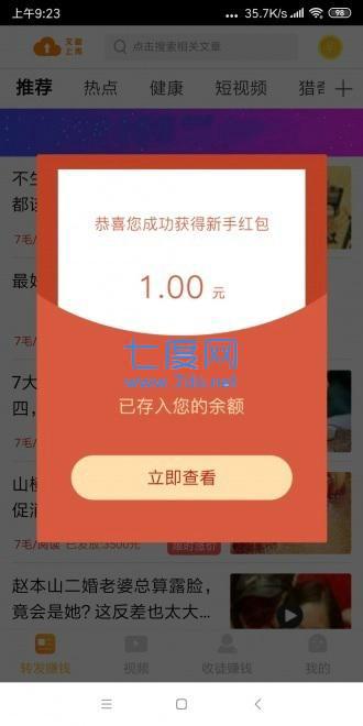 持续赚红包版