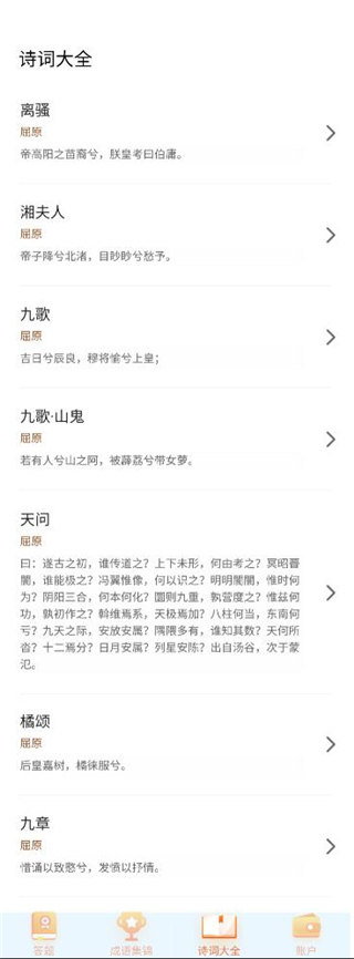 极速猜成语 v1.6.4