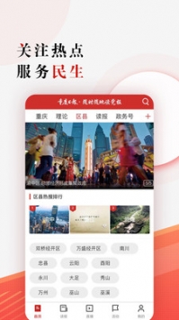 重庆日报 v2.0.5