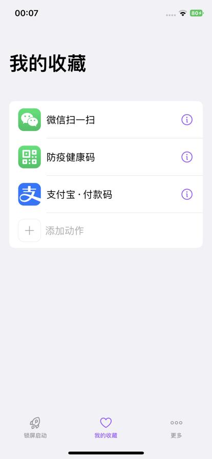 锁屏启动截图2