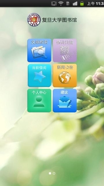 复旦大学移动图书馆  v1.02