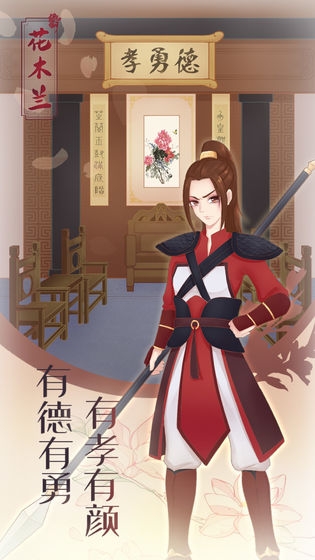 花木兰的那些事游戏 v1.0 安卓版