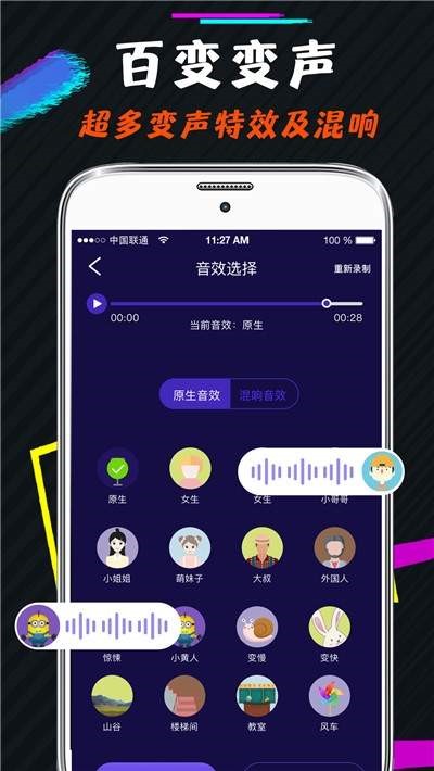 王者游戏变声器 2020-07-08 13:53