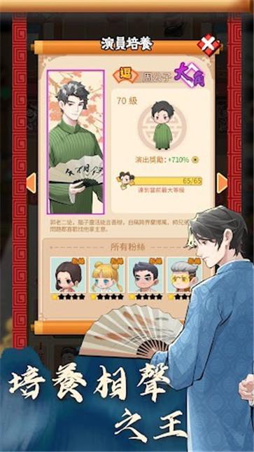 开张啦相声茶馆  v1.3.5