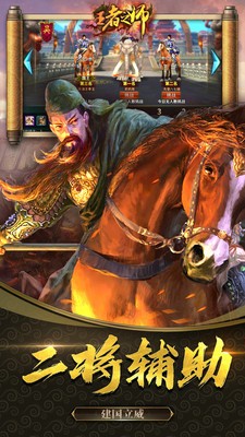 王者之师三国策略三国志 v1.6.764
