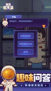 我是航天员 v3.0.5