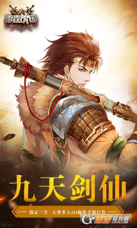 雷霆战国 v1.03.00