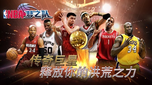 NBA梦之队手游 v17.5
