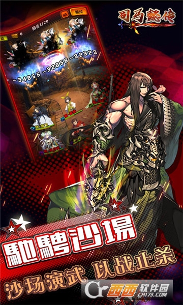 司马懿传满V版 v1.0
